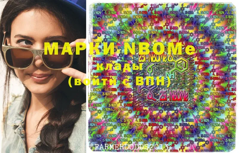 Марки NBOMe 1,5мг  Мурманск 